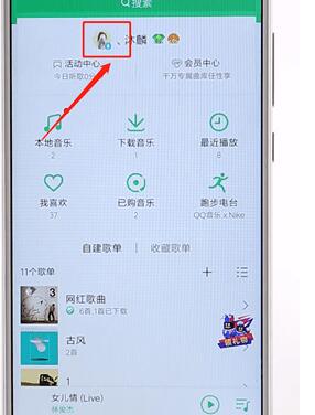 qq音樂查看好友歌單操作流程