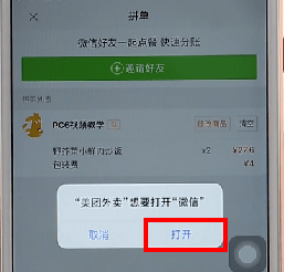 在美團(tuán)外賣里進(jìn)行拼單操作過程