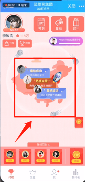 手機QQ中粉絲團如集結報數的具體操作方法