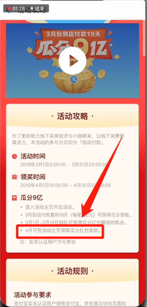 支付寶中領取瓜分9億紅包的具體操作步驟