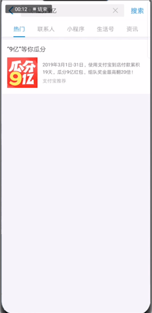 支付寶中領取瓜分9億紅包的具體操作步驟