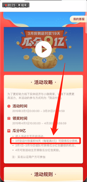 支付寶中領取瓜分9億紅包的具體操作步驟