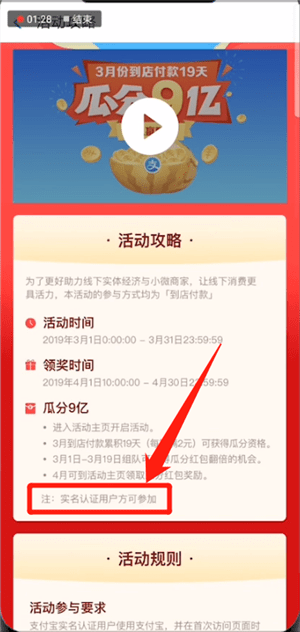 支付寶中領取瓜分9億紅包的具體操作步驟