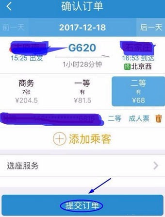 支付寶中使用鐵路立減劵的具體操作方法