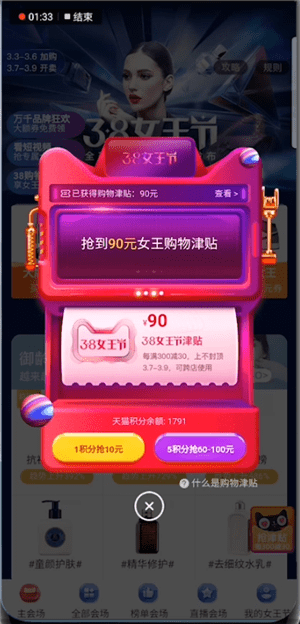 天貓中女王節(jié)優(yōu)惠力度的具體操作方法