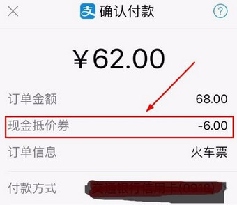 支付寶中使用鐵路立減劵的具體操作方法