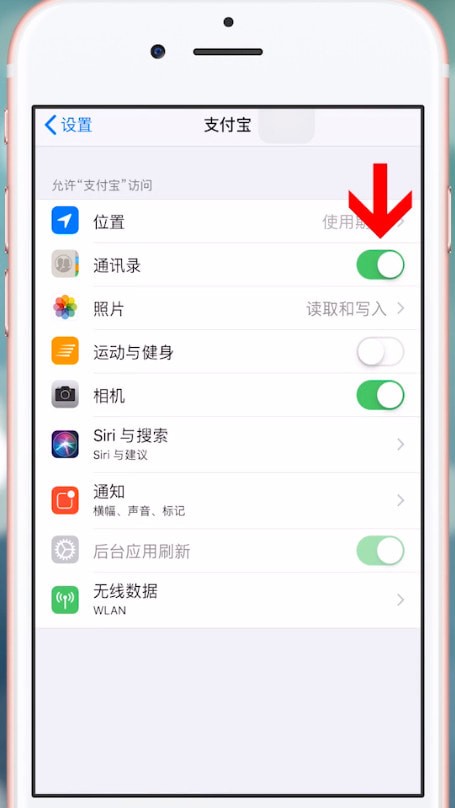 支付寶中打開通訊錄權限設置具體操作方法