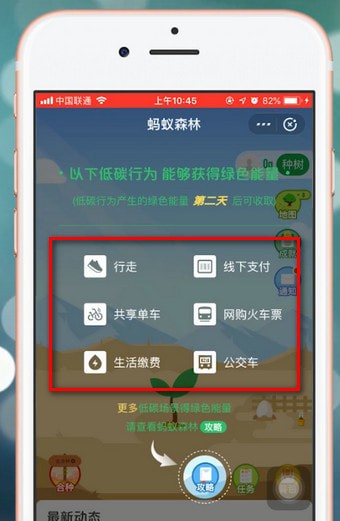 支付寶app中種樹具體操作方法
