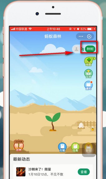 支付寶app中種樹具體操作方法