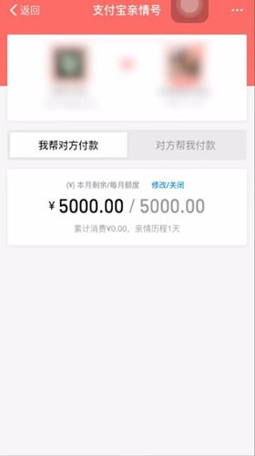 支付寶中將親情號支付功能關掉具體操作方法