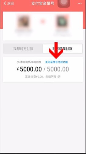 支付寶中將親情號支付功能關掉具體操作方法