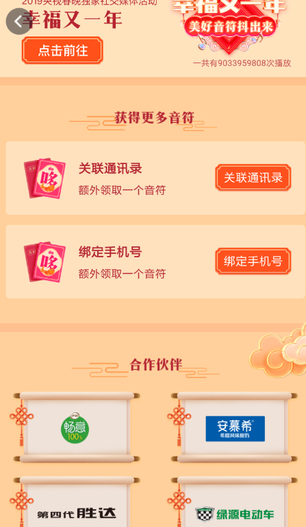 抖音中參加集音符活動具體操作方法