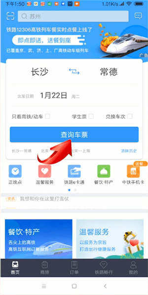 12306中受讓人買(mǎi)票具體操作方法