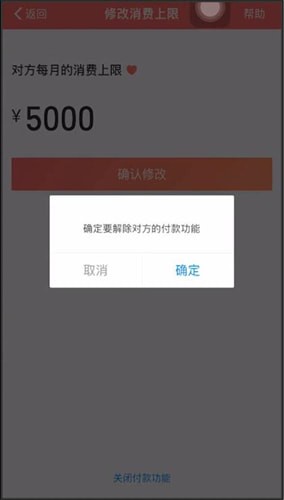 支付寶中將親情號取消具體操作方法