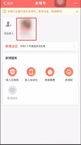 支付寶中將親情號取消具體操作方法