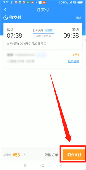 12306中受讓人買(mǎi)票具體操作方法