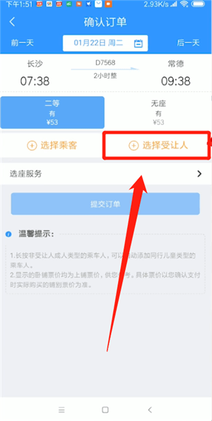 12306中受讓人買(mǎi)票具體操作方法
