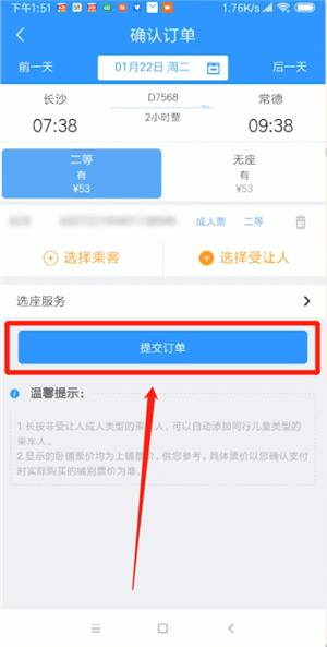 12306中受讓人買(mǎi)票具體操作方法