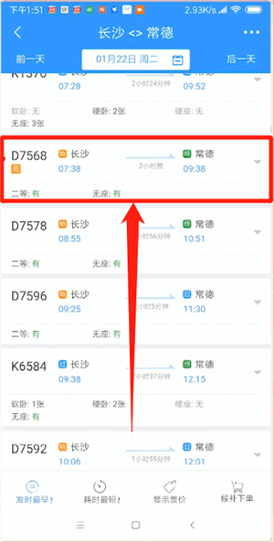 12306中受讓人買(mǎi)票具體操作方法