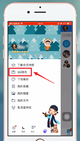 手機QQ中查收紅包具體操作步驟