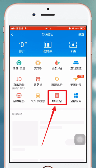 手機QQ中查收紅包具體操作步驟