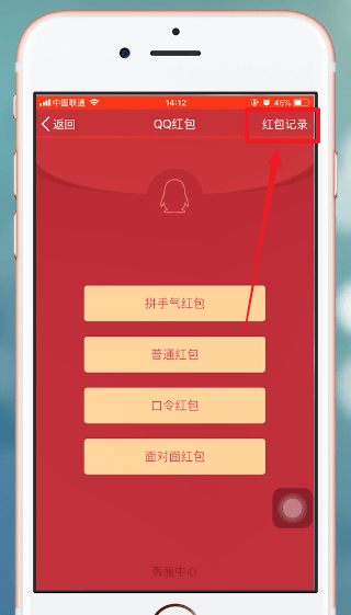 手機QQ中查收紅包具體操作步驟