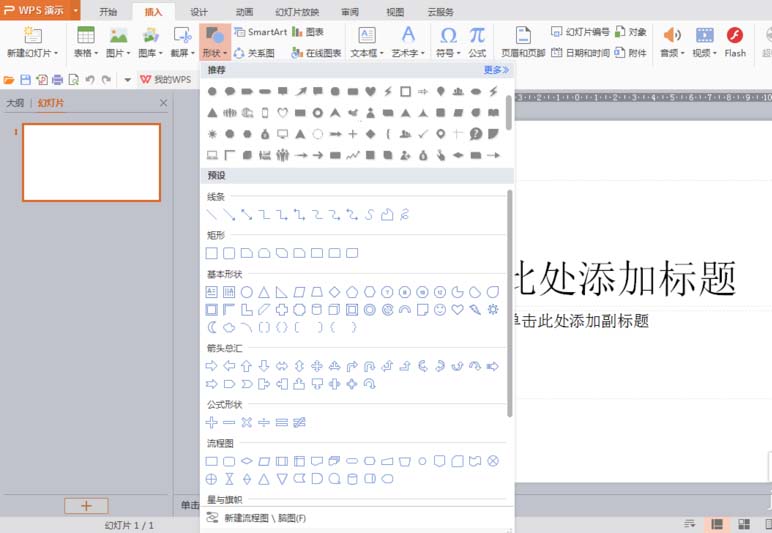 使用wps繪制出一個隱隱發光紅色心形具體操作方法