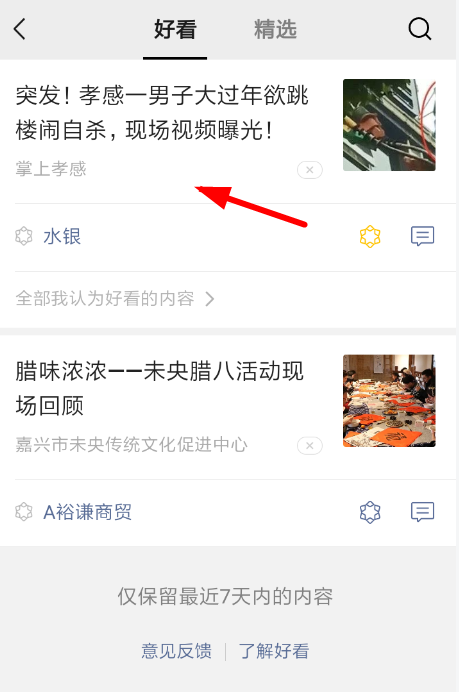 微信好看發表文章具體操作方法