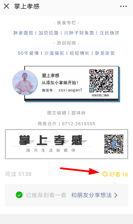 微信好看發表文章具體操作方法