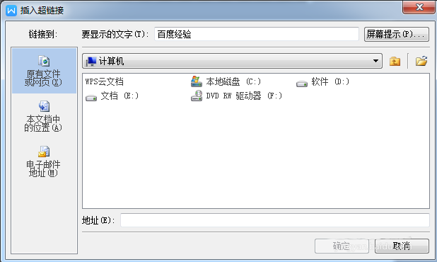 WPS設置超鏈接具體操作方法