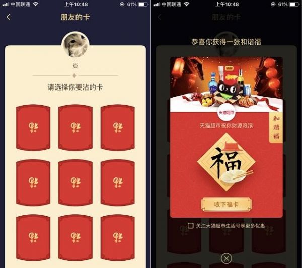 支付寶中沾福氣卡詳情介紹