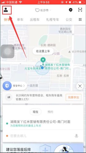 滴滴出行app詳細注冊步驟介紹