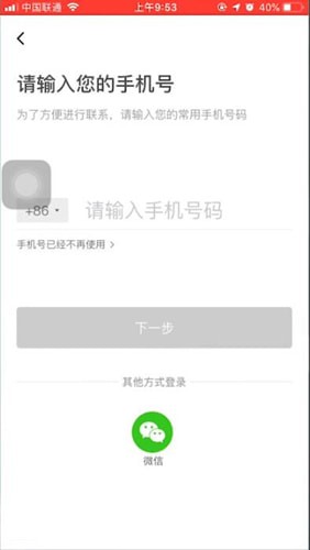 滴滴出行app詳細注冊步驟介紹