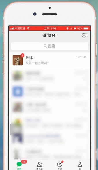 微信app設置未讀信息具體操作流程