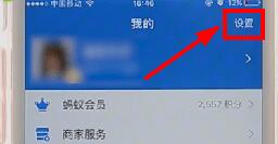 支付寶中查看授權軟件具體操作流程