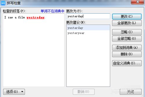wps中檢查拼寫錯誤具體操作方法