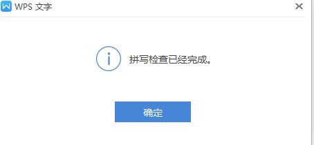 wps中檢查拼寫錯誤具體操作方法