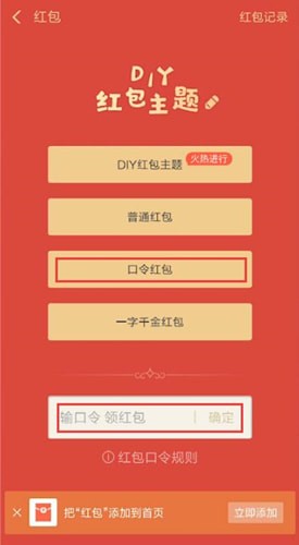 支付寶中找到紅包口令位置具體操作方法