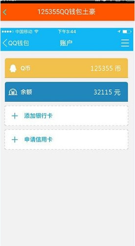 裝B神器制作出qq錢(qián)包土豪圖片具體操作方法