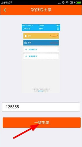 裝B神器制作出qq錢(qián)包土豪圖片具體操作方法
