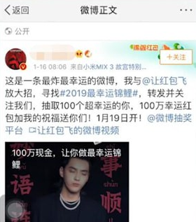 微博app中發讓紅包飛具體操作步驟