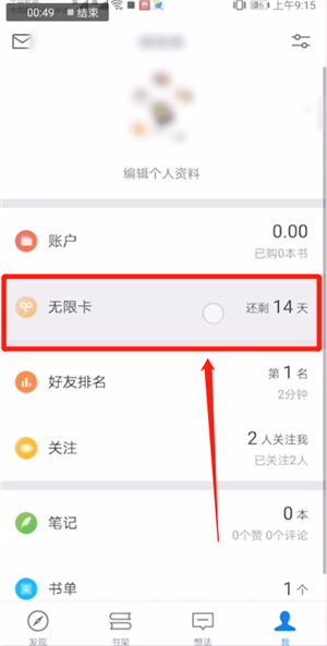 微信中取消無限卡具體操作方法