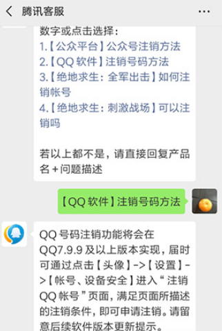 2019QQ賬號如何注銷 qq賬號注銷方法介紹
