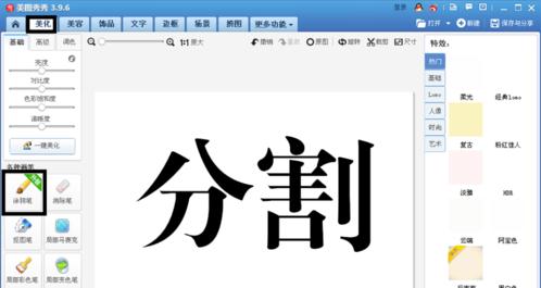 使用美圖秀秀制作出分割字效果具體操作方法