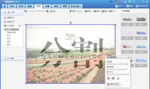 使用美圖秀秀制作出分割字效果具體操作方法