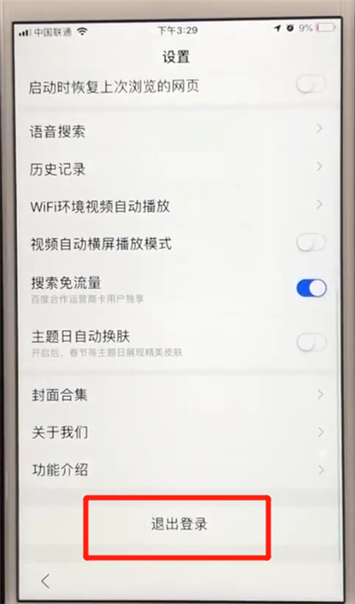 百度APP退出登錄具體操作步驟