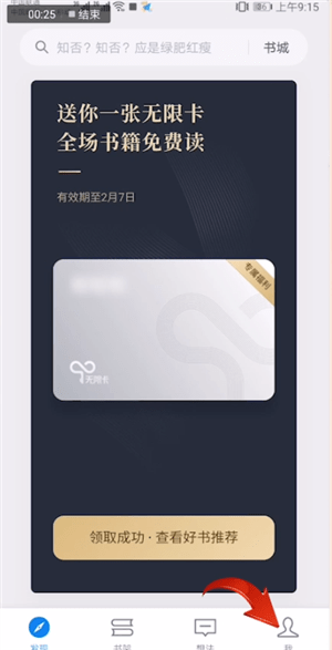 微信讀書聯系客服具體操作方法