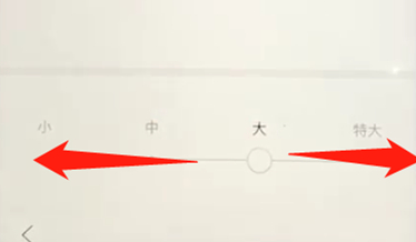 百度APP中調節字體大小具體操作步驟