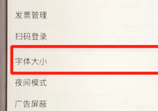 百度APP中調節字體大小具體操作步驟