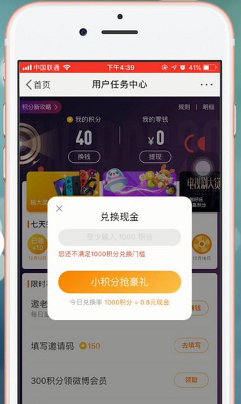 微博app中將任務紅包提現具體操作步驟